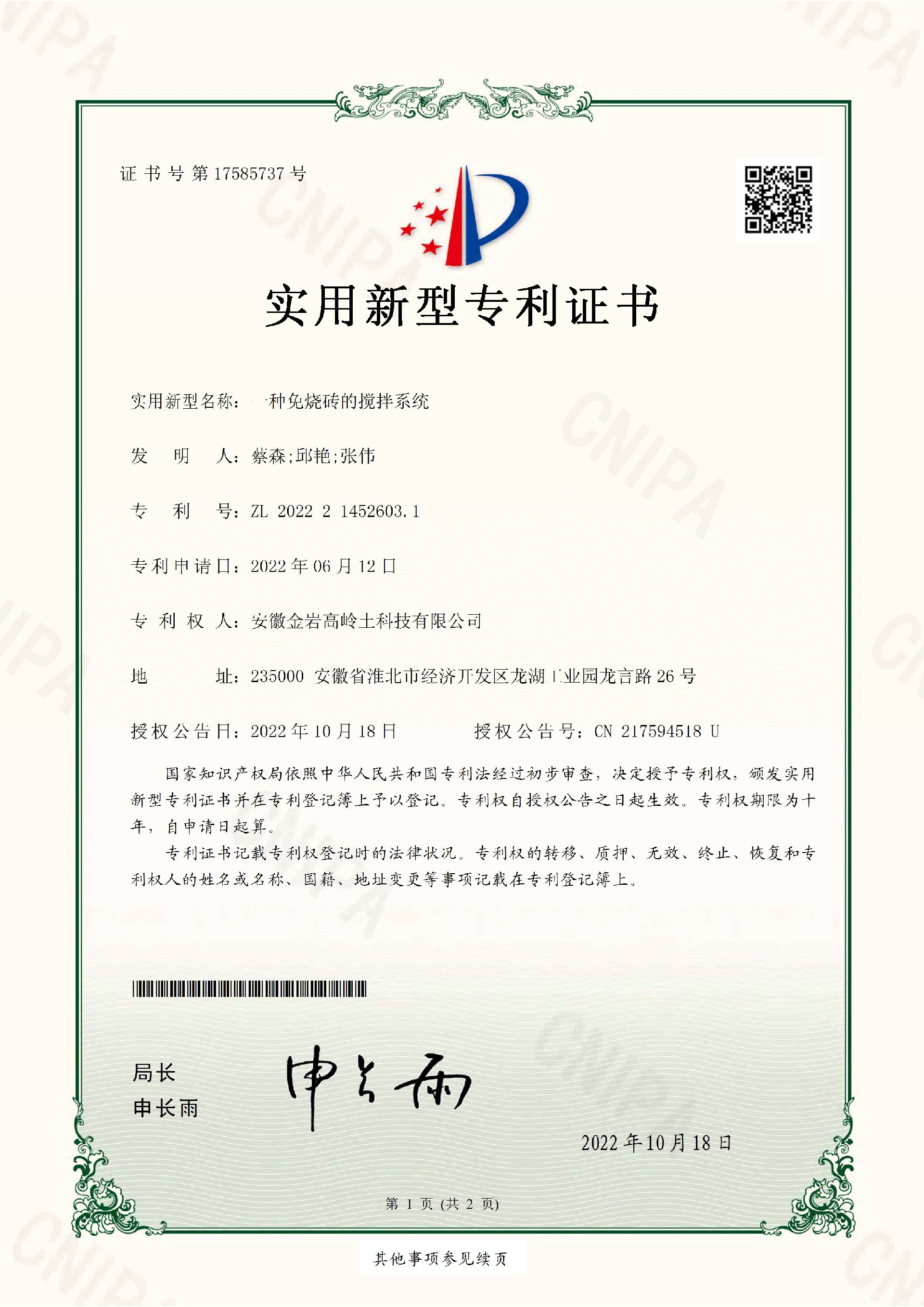 专利号：ZL 2022 2 1452603.1